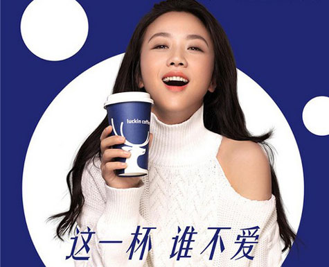 加盟瑞幸咖啡需要多少钱